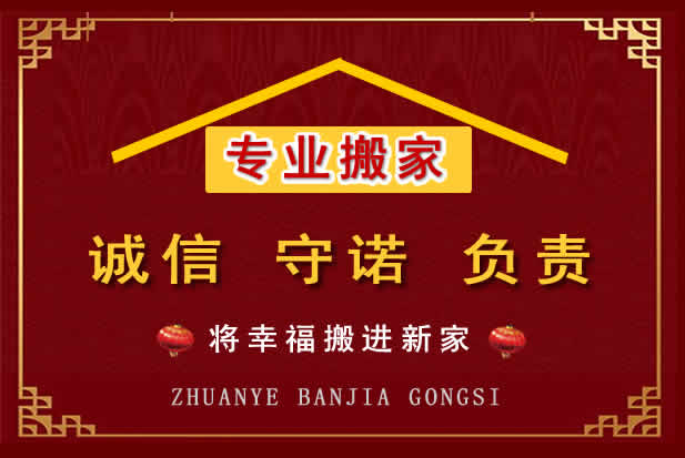 新平搬家电话