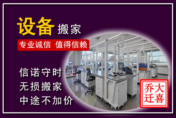 新平仪器设备搬运