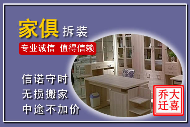 新平家俱拆装搬运